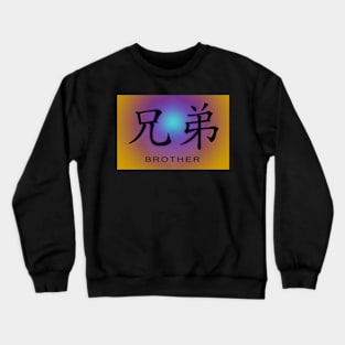 Brother Crewneck Sweatshirt